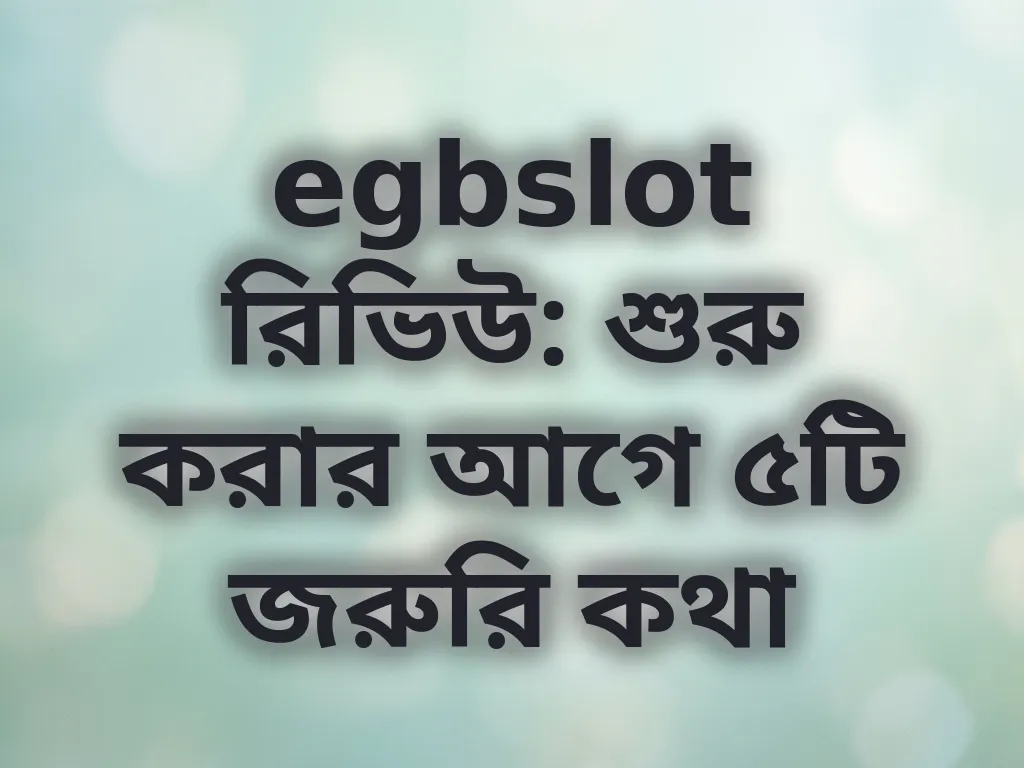 egbslot রিভিউ