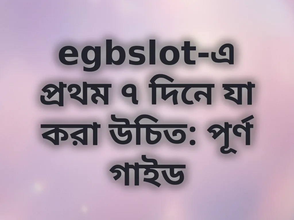 নতুন প্লেয়ার গাইড